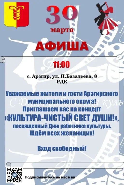 «Культура – чистый свет души!».