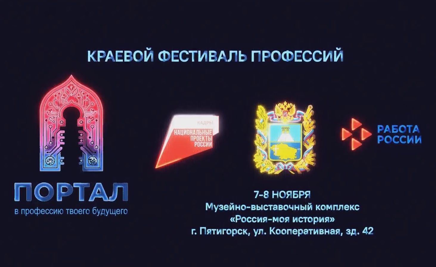 Краевой фестиваль профессий.