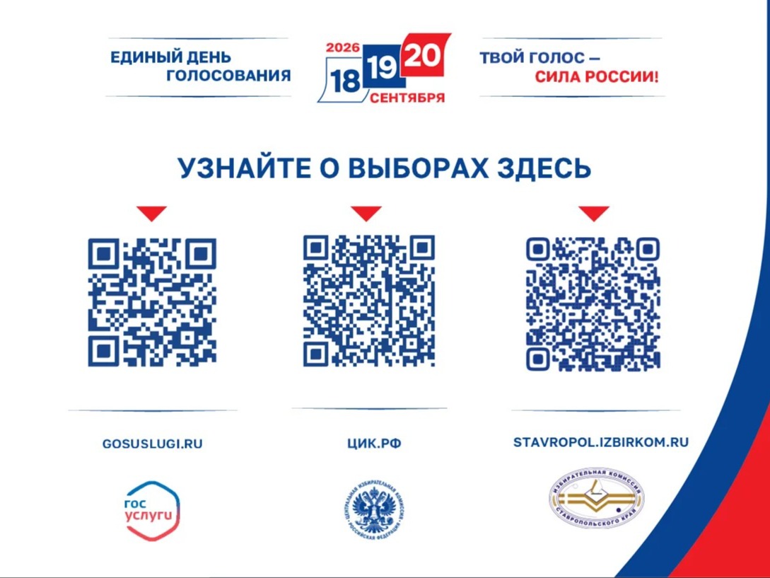 ЕДИНЫЙ ДЕНЬ ГОЛОСОВАНИЯ.