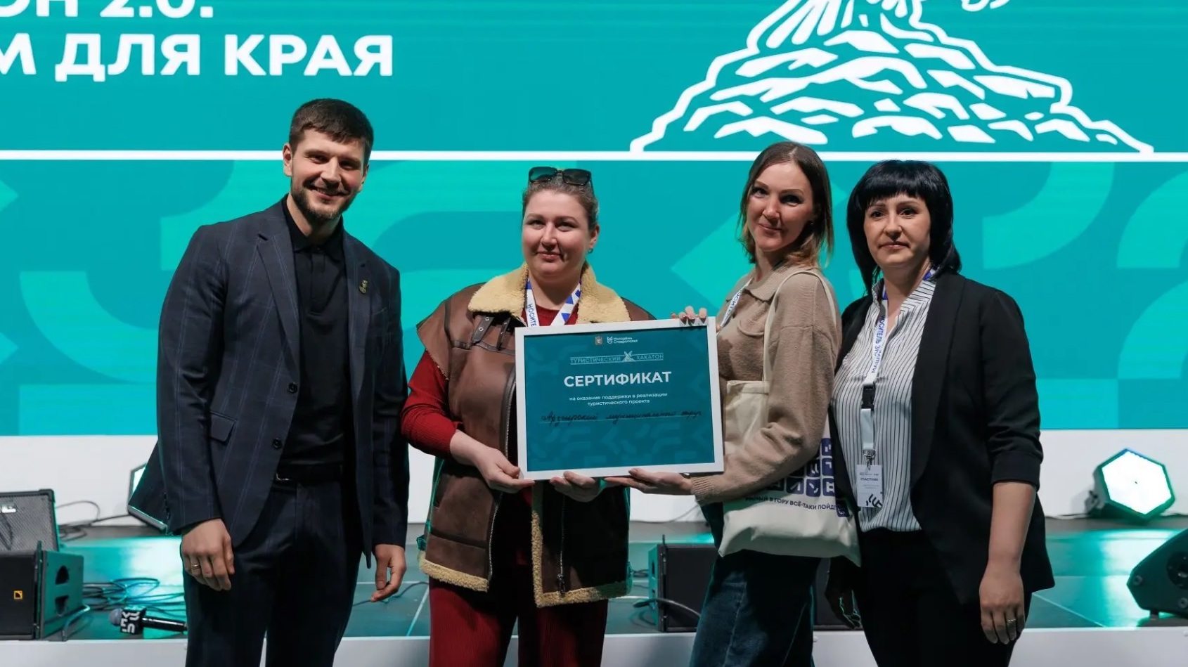 Хакатон 2.0: Туризм для края.