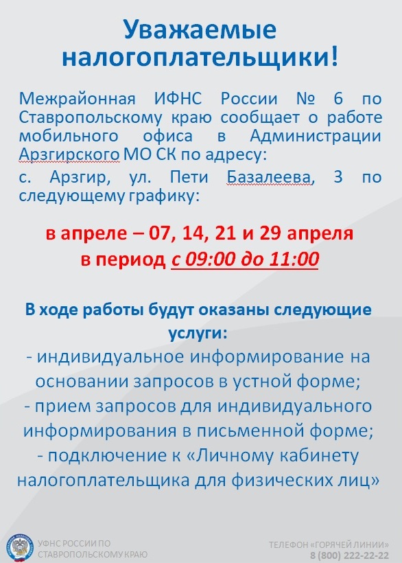 Для информирования налогоплательщиков.